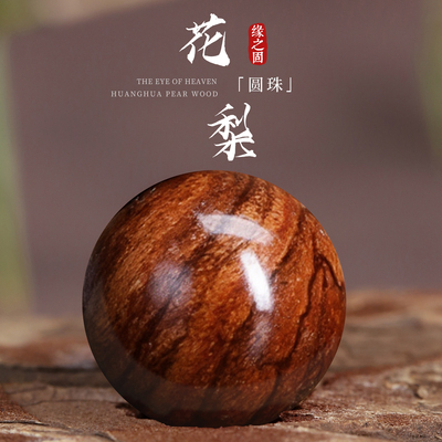 海南黄花梨散珠单珠圆木珠子配饰