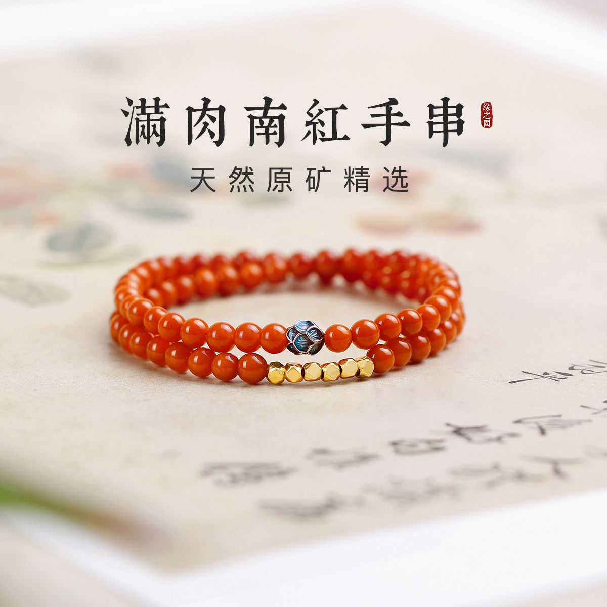 南红多圈手串玉石红色玛瑙手链女