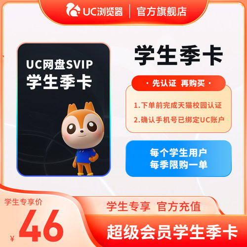 【学生用户专享】uc浏览器超级vip季卡 网盘UC会员uc网盘超级会员