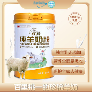 红羚全脂羊奶粉学生成人中老年高钙纯羊奶粉