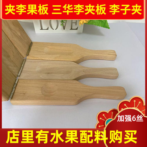 广西酸野李子夹板三华李夹板