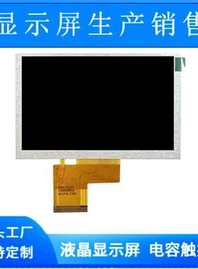 5寸50pinRGB接口 分辨率800*480 高亮液晶屏适用医疗研发人脸识别