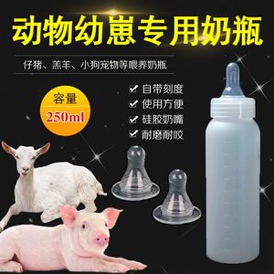 250ml仔猪奶瓶养殖小宠物兽用猪羊小奶瓶硅胶奶嘴小猪喂奶神器