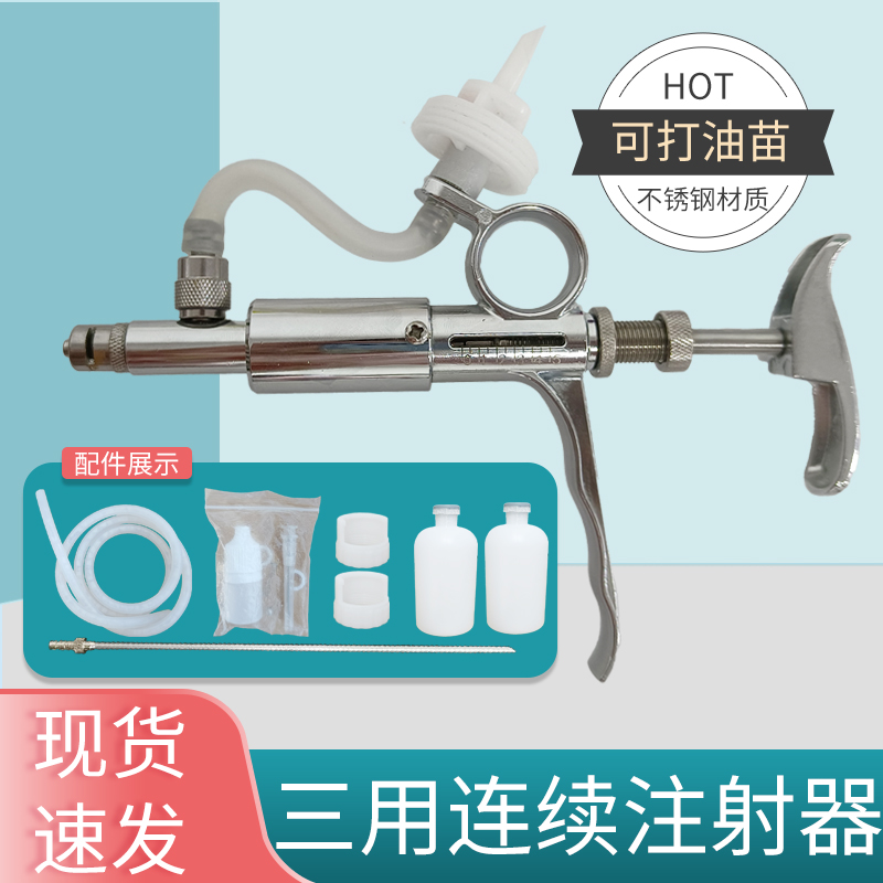 三用连续注射器兽用打针管