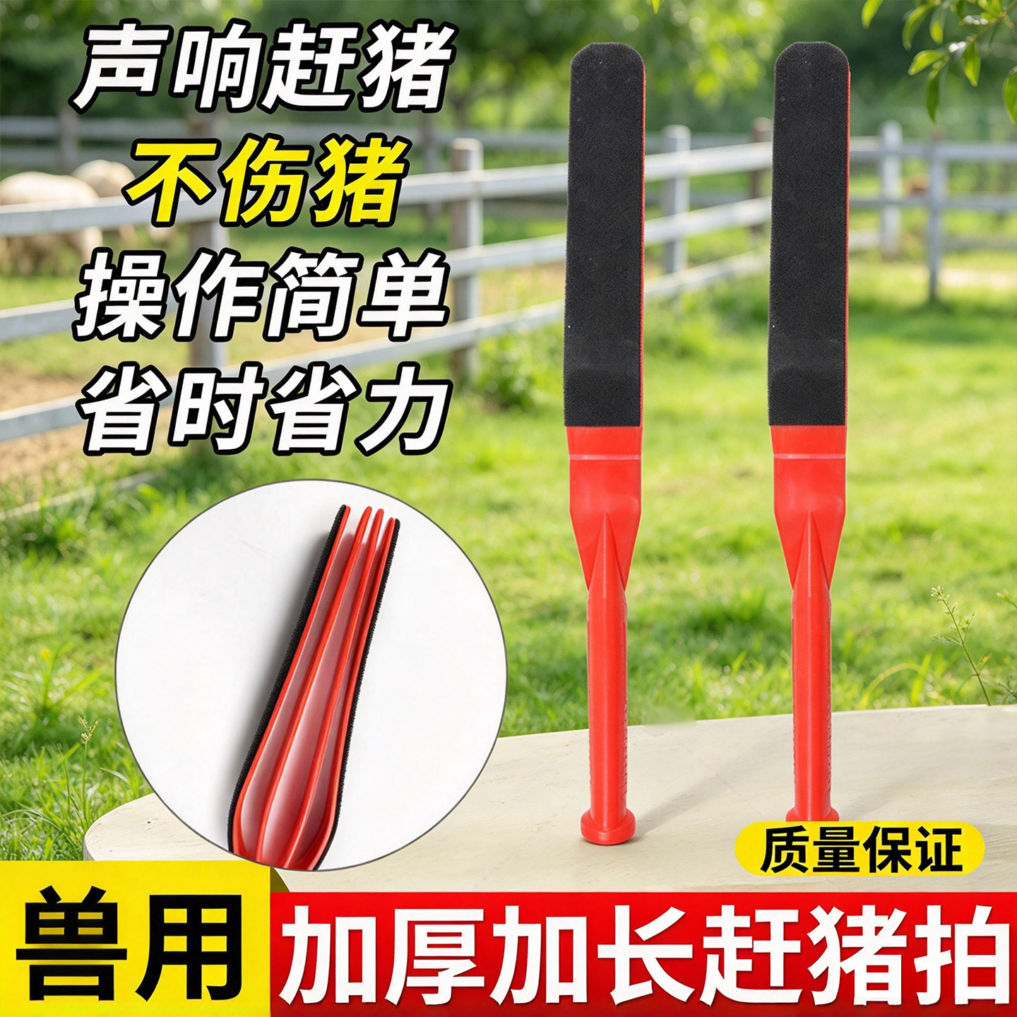 赶猪拍加厚加长手持赶猪器撵猪哄猪拍子养殖用挡猪板长柄赶猪棍