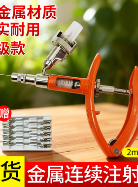 全金属连续注射器兽用猪牛羊鸡鸭鹅打疫苗针管金属材质2ml5ml