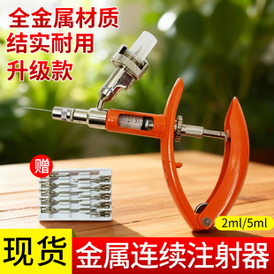 全金属连续注射器兽用猪牛羊鸡鸭鹅打疫苗针管金属材质2ml5ml