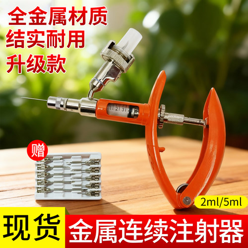 全金属连续注射器兽用打疫苗针管