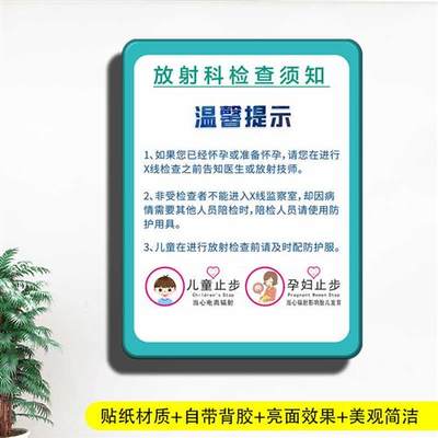 亚克力放射科温馨提示X射线孕妇检查人员告须知口腔医院诊所标牌