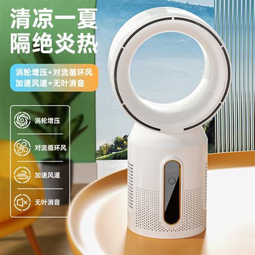 无叶风扇家用超静音空气循环电风扇2023新款空调扇制冷小空调桌面