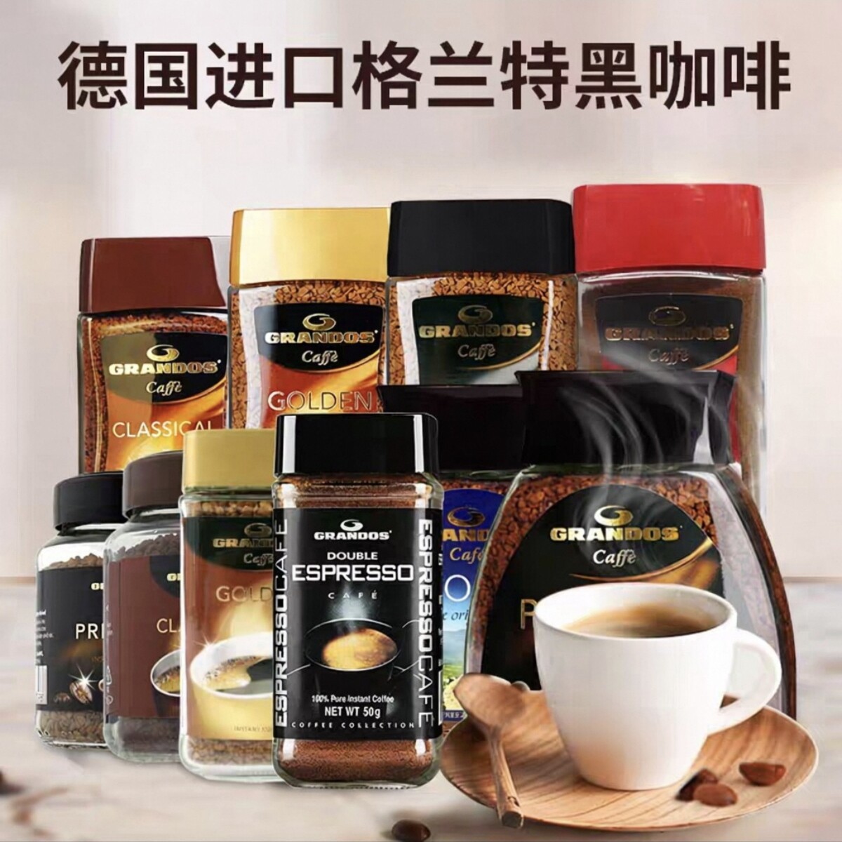 德国进口格兰特经典黑咖啡50g