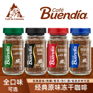 博恩buendia哥伦比亚进口速溶咖啡冻干黑咖啡粉提神办公饮品临期