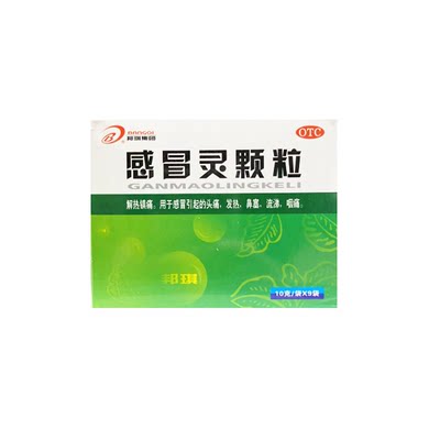 邦琪集团 感冒灵颗粒 10g*9袋/盒解热镇痛用于感冒引起的头痛发热