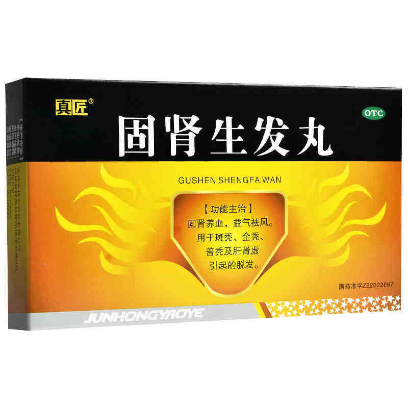 真匠 固肾生发丸 5袋*2小盒 固肾养血益气祛风 用于斑秃 全秃