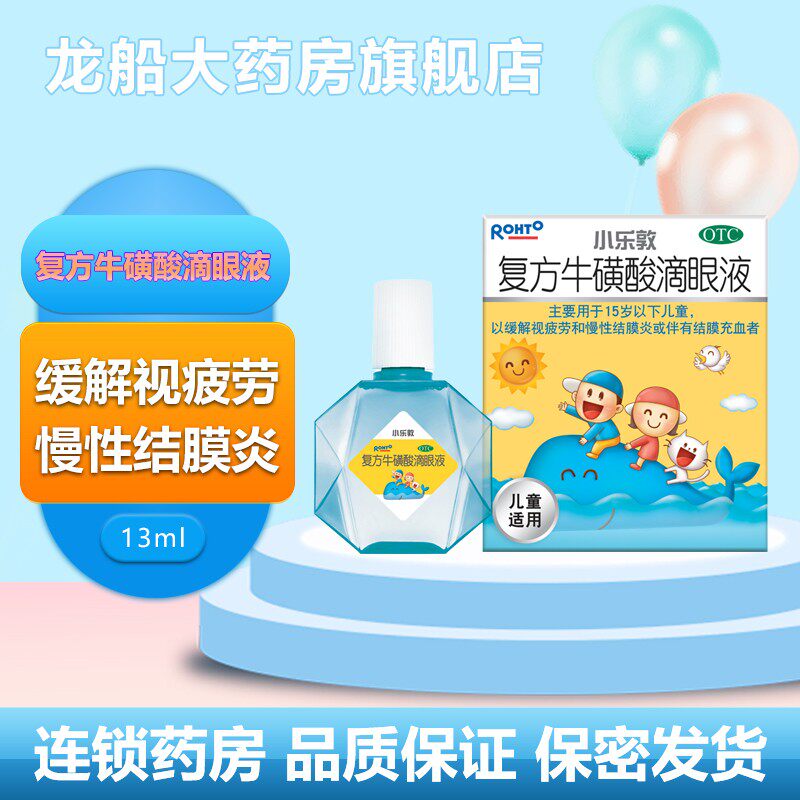 小乐敦复方牛磺酸滴眼液13ml儿童视疲劳结膜炎眼药水