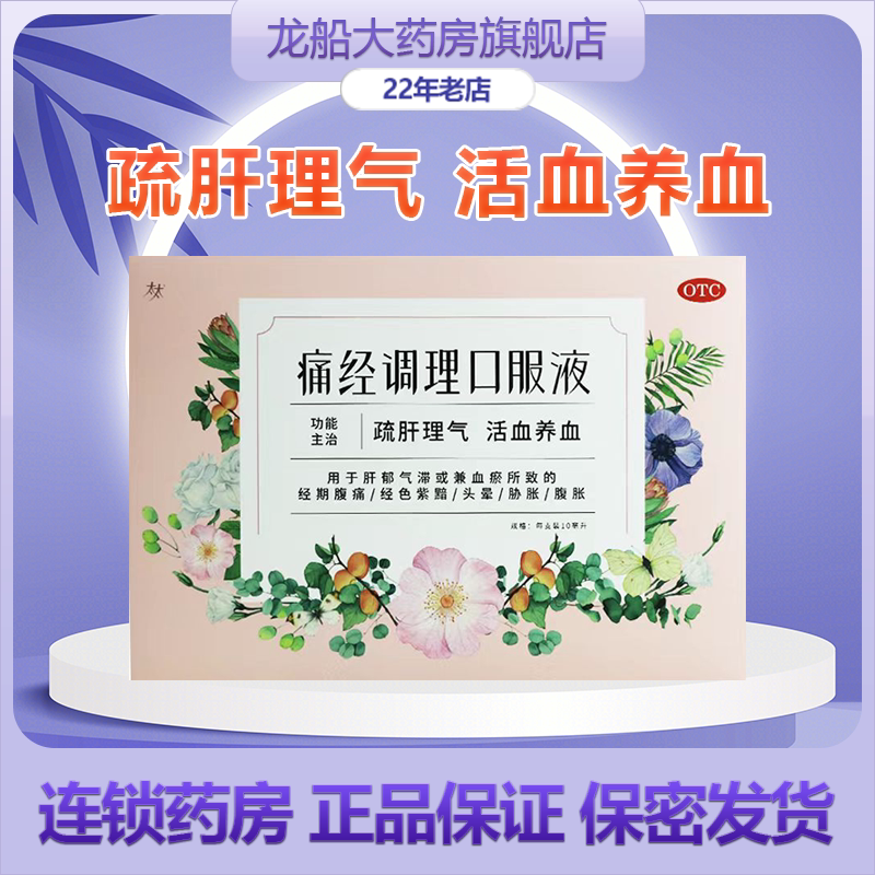 太太 痛经调理口服液 10ml*10支/盒 疏肝理气,活血养血.