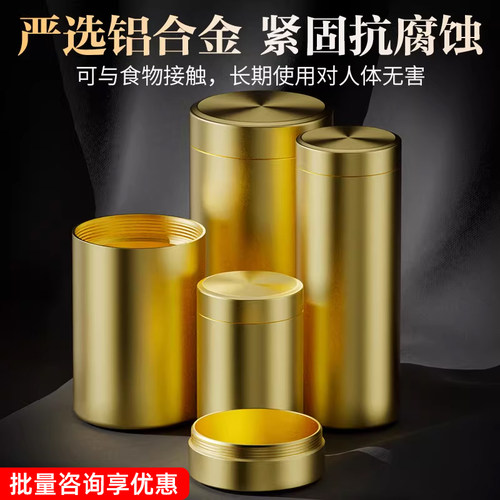 铝合金茶叶密封罐小罐便携