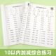 10以内20加减算数本填空课业本混合型中班大班口算题卡幼儿园一年