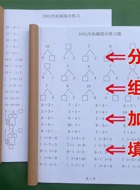 中班大班大班幼儿园一年级10以内20加减混合填空团购课业优惠新款