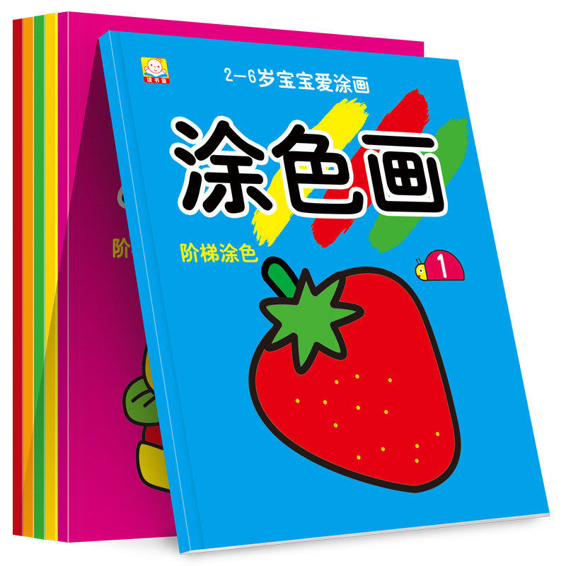 儿童画画书涂色本2-3-4岁6幼儿园宝宝图画本涂色绘画册涂鸦填色画