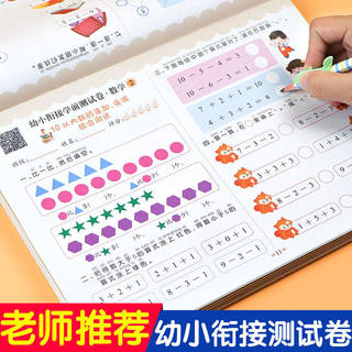 幼小衔接全套测试卷幼儿园中班大班学前班数学拼音语言加减法教材