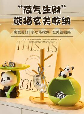 熊猫钥匙收纳摆件入户玄关托盘装饰高级感小众可爱置物架创意客厅