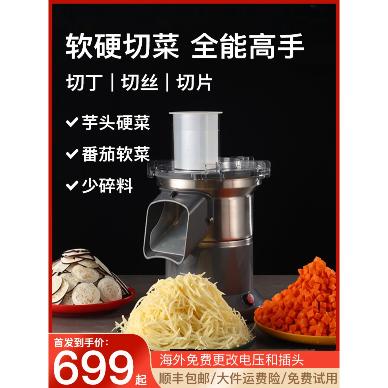 商用切菜机多功能切丁机土豆切块机切丝机切片机萝卜芋头果蔬切粒