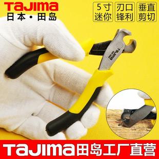 TaJIma 田岛迷你顶切钳小号拔钉钳起钉钳顶嘴钳胡桃钳5寸马蹄钳子