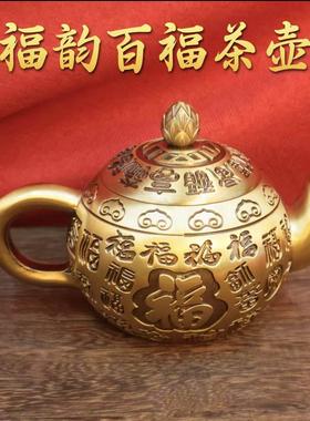 黄铜如意百福茶壶摆件金属工艺品家用中式办公室茶桌配件铜壶装饰