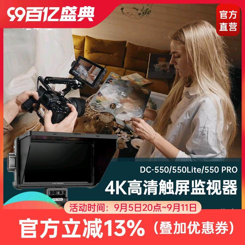 唯卓仕DC-550相机监视器5.5英寸单反监视器微单外接显示屏HDMI摄,3C数码配件,显示器/打印机色彩校正仪,淘宝优惠券,粉丝福利购,淘宝优惠卷