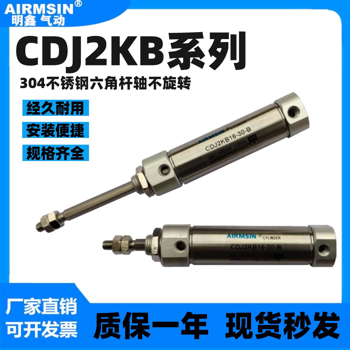 杆轴不回转不锈钢迷你气缸CDJ2KB10 16X10X15X30X50X60X75X100Z-B