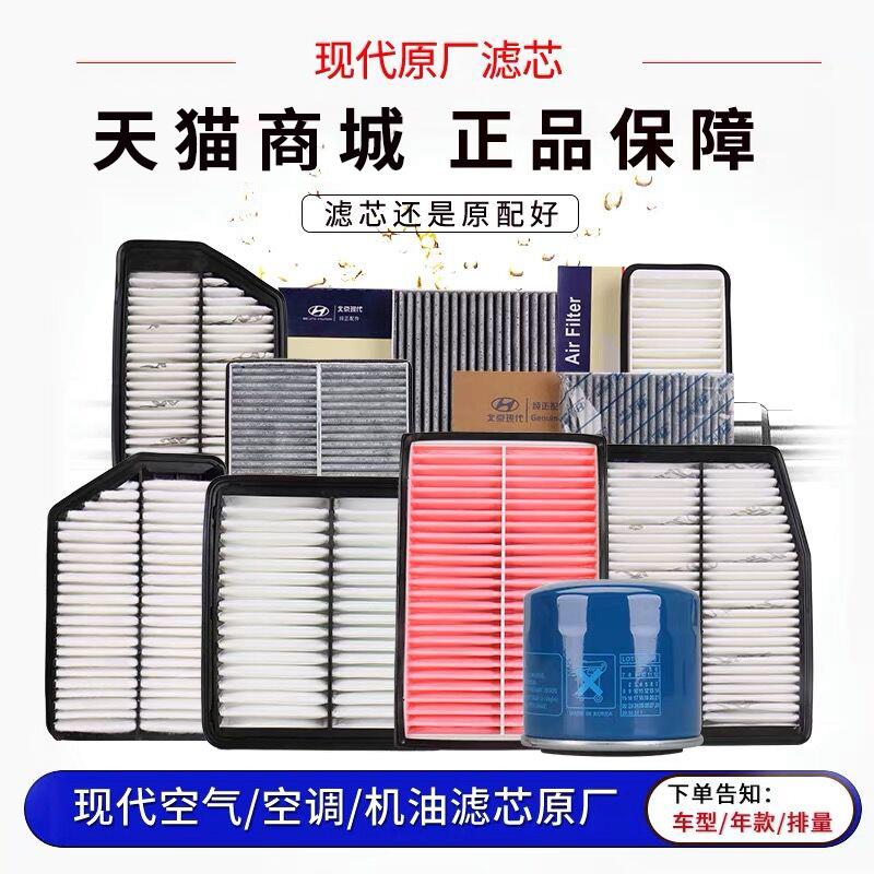 现代起亚瑞纳朗动领动名图悦动K2智跑途胜K5索八IX35空气空调滤芯