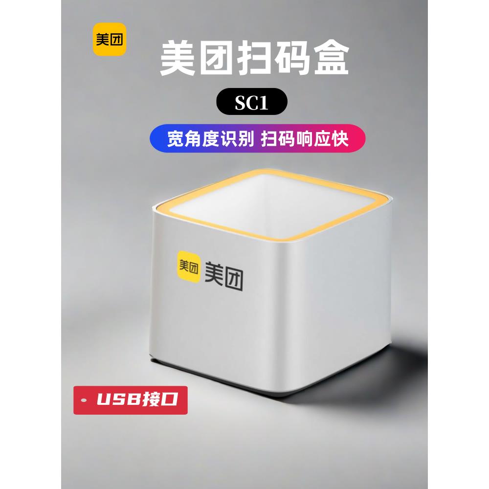 美团扫码盒SC1支付盒子收银机配件80C打印机LPT1标签机美团智能版