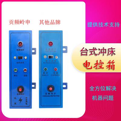 冲床维修电动单次控制箱双按钮电磁铁操作器脚踏开 关台式压力机