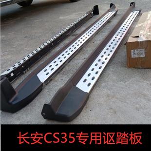 踏板CS75专用侧杠脚踏板 长安CS35讴歌颗粒原厂款 用于13 23新老款