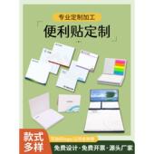 企业便利贴定制印刷logo带粘性公司便签本定做小广告明星标签N次
