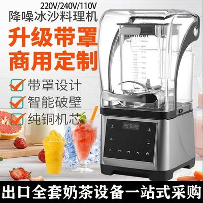 Viewstar维仕达商用冰沙机奶茶店榨汁机带罩奶昔刨冰机萃茶冰沙机