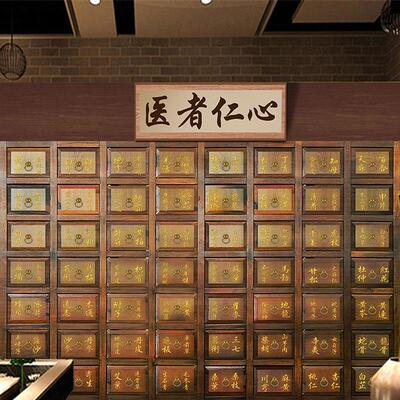 中药柜壁纸七星药斗抽屉收纳柜上方医者仁心牌匾装饰壁画 画