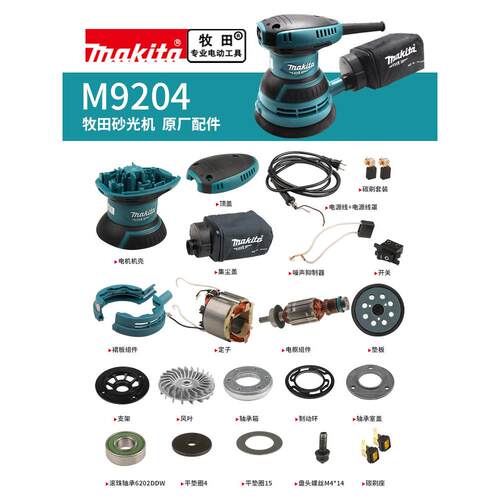 makita牧田打磨机原厂配件M9204定转子开关机壳粘盘风叶碳刷轴承
