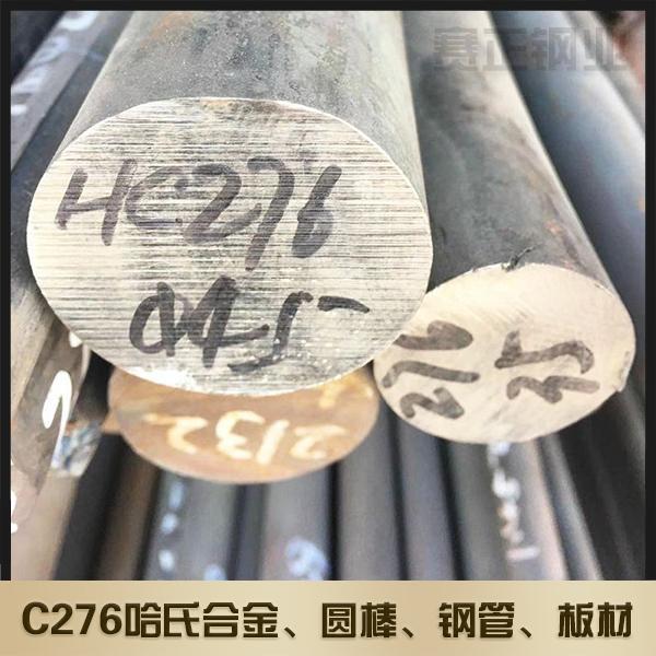 哈氏合金C276 718圆钢圆棒小圆棒锻圆镍基合金黑棒HC-276实心棒材