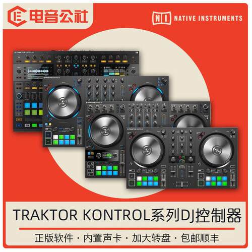 新款NI TRAKTOR MX2 S2 S3 S4 MK3 DJ控制器电音打碟机全套混音器