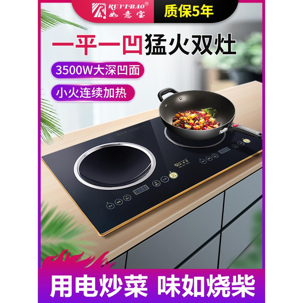 如意宝凹面双灶电磁炉一平一凹双电家用台式嵌入式大功率3500W