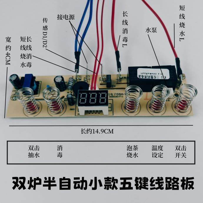 明灶自动上水壶配件电茶炉5键线路板电热烧水壶维修电路板控制板