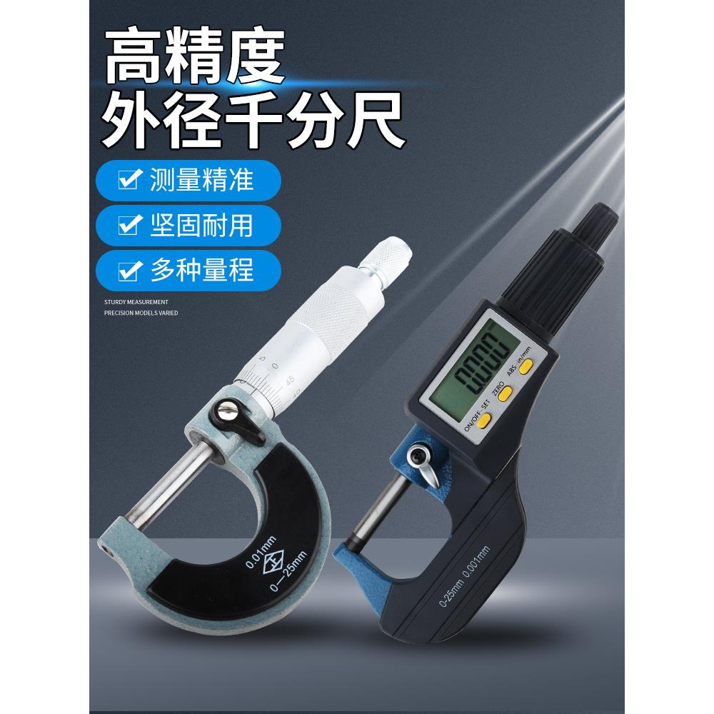 旗丰外径千分尺0-25-50高精度0.01数显螺旋测微器管壁测厚千分卡