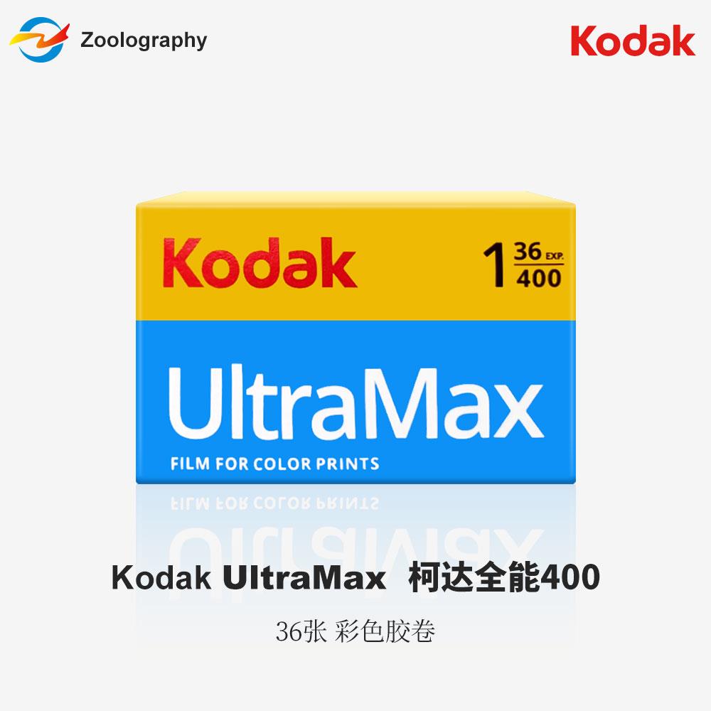 135美国原装胶片彩色负片柯达胶卷Kodak UltraMax全能400度36张