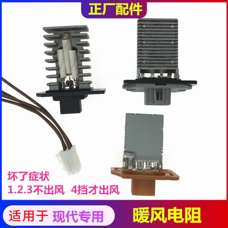 适配现代瑞纳索纳塔悦动朗动索八伊兰特空调暖风鼓风机电阻调速器