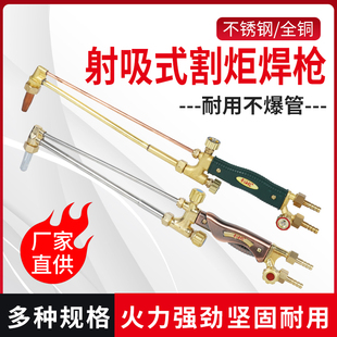 射吸式 100型全銅不銹鋼加長氧氣乙炔丙烷焊槍割炬 割炬焊槍G01
