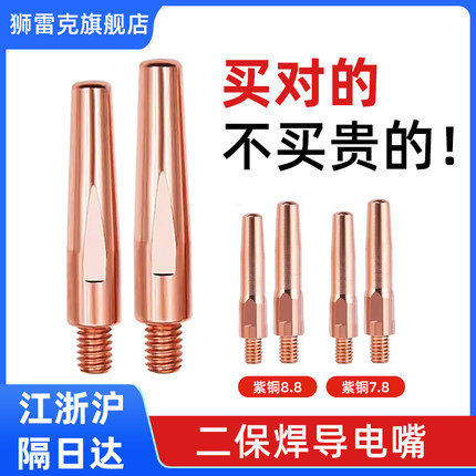 二保焊导电嘴气保焊铬锆紫铜二保焊枪配件1.2焊接焊机焊嘴保护嘴