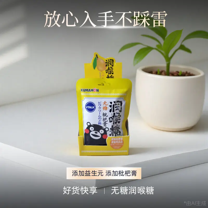 无糖枇杷膏润喉糖益生元硬质糖果
