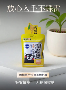 无糖枇杷膏润喉糖益生元硬质糖果
